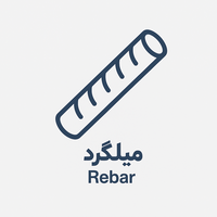 میلگرد